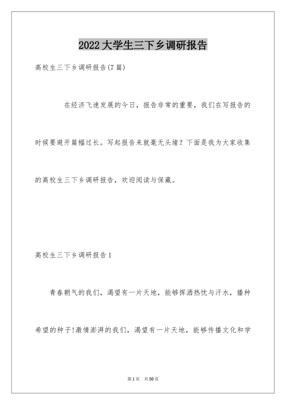2024大学生三下乡调研报告_2_第1页