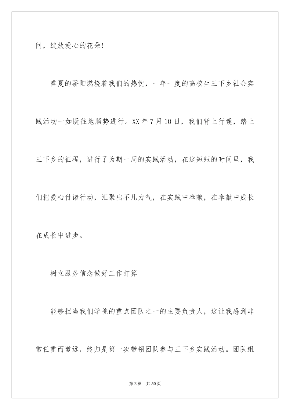 2024大学生三下乡调研报告_2_第2页