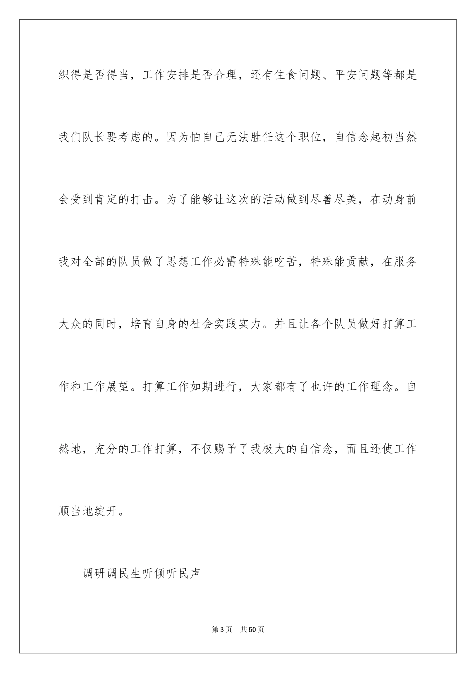 2024大学生三下乡调研报告_2_第3页