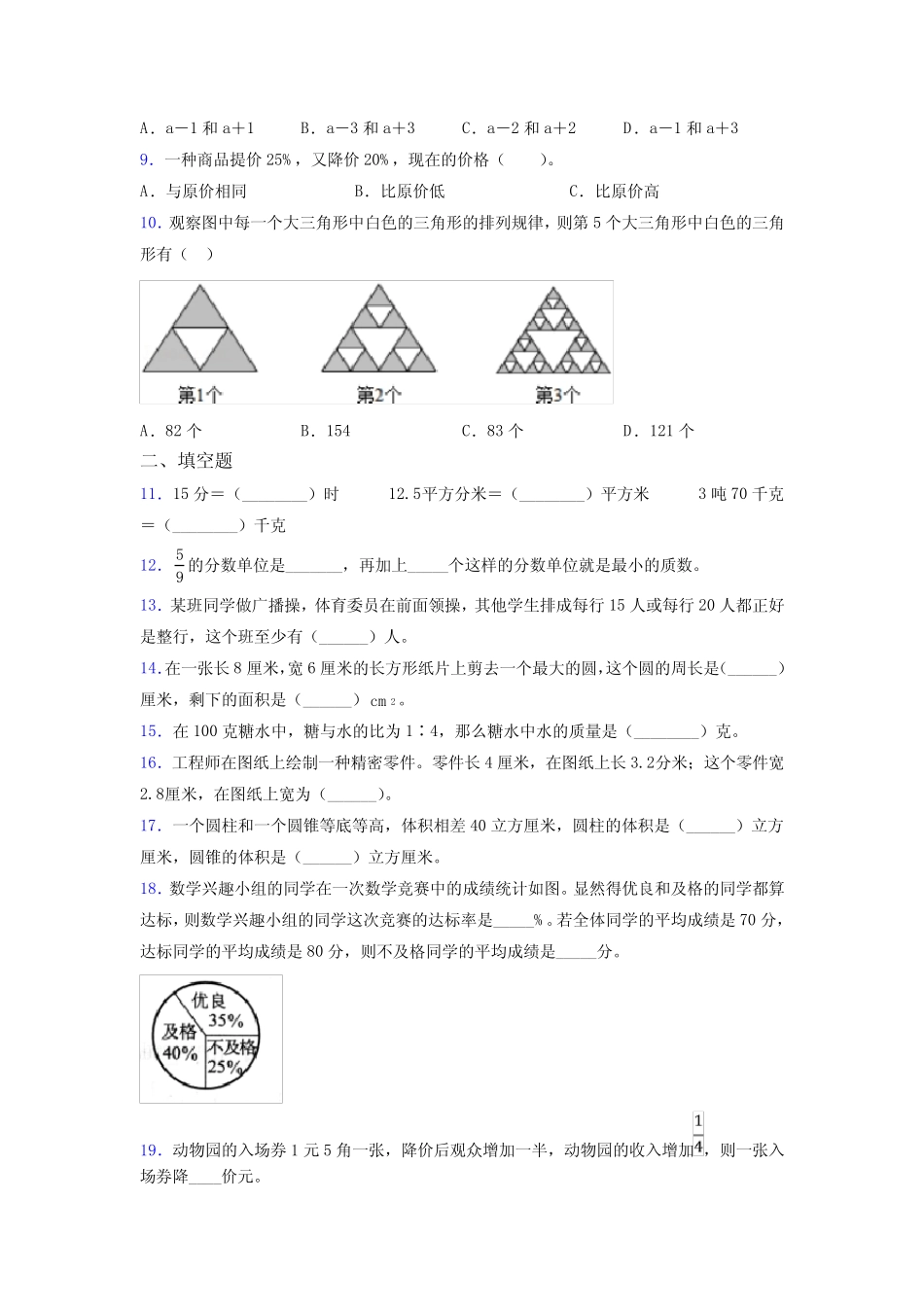 临沂市小学数学六年级小升初期末试题 _第2页