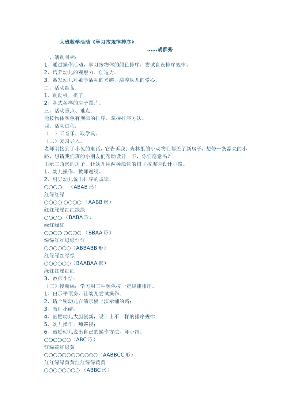 大班数学活动胡群秀_第1页