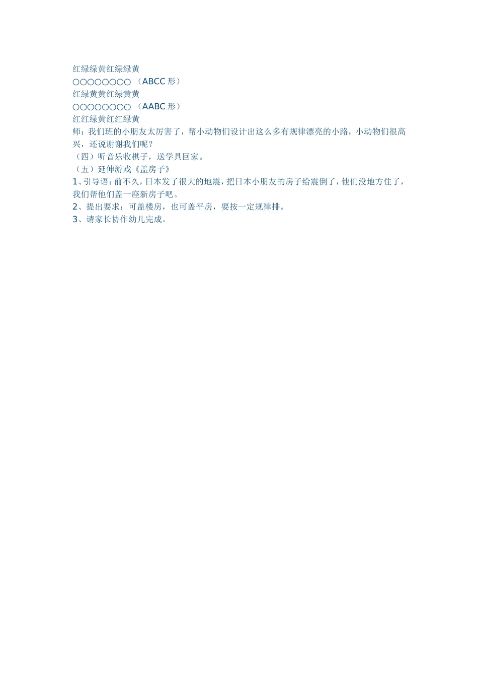 大班数学活动胡群秀_第2页