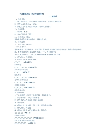 大班数学活动胡群秀
