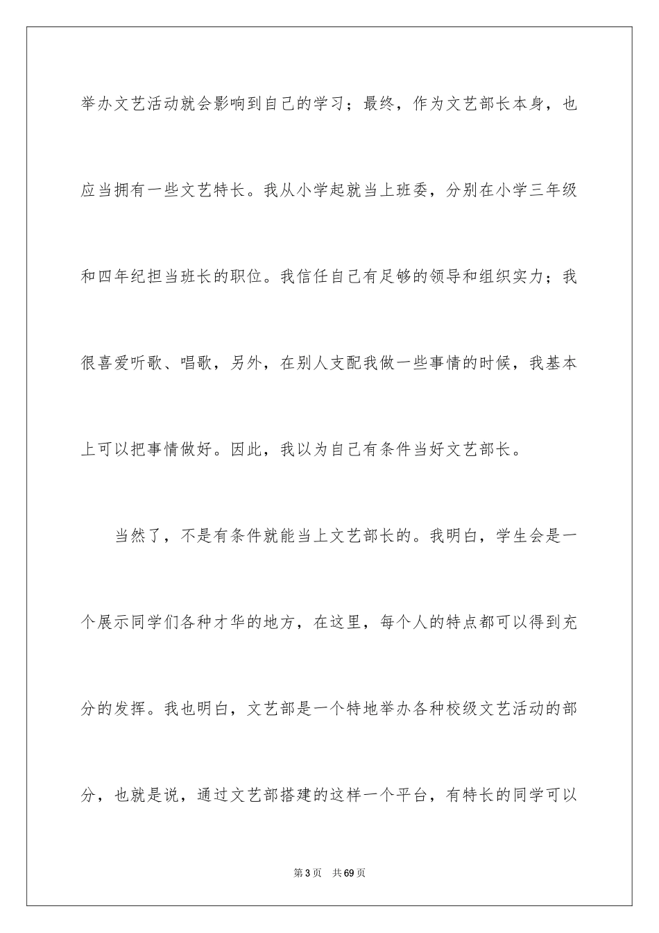 2024学生会文艺部演讲稿_4_第3页