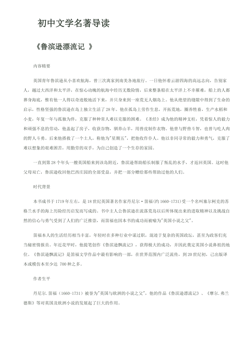 课外阅读建议MicrosoftOfficeWord文档(4)_第1页