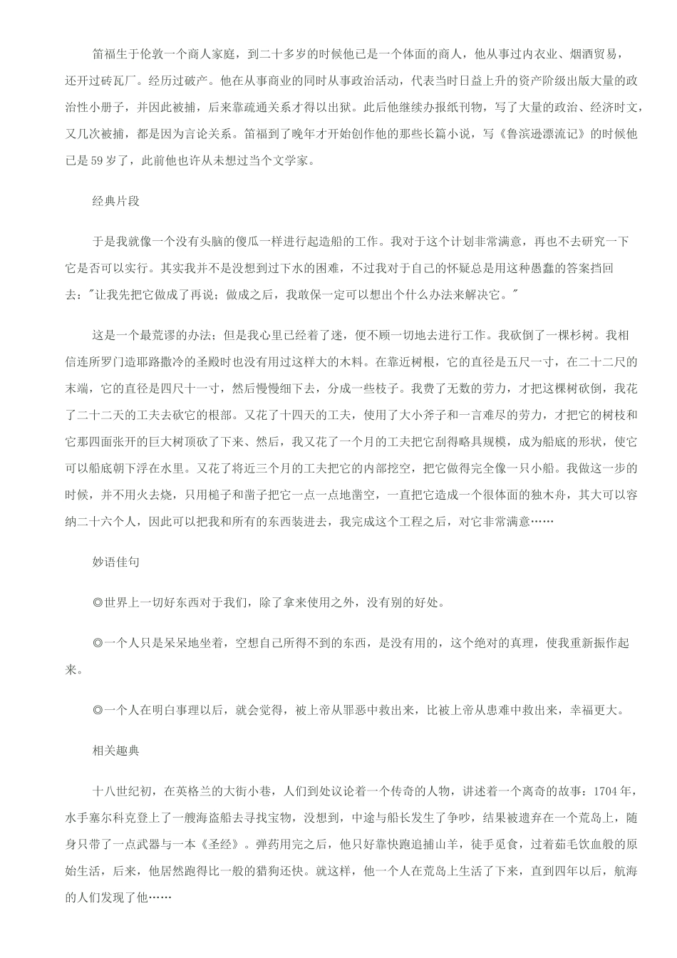 课外阅读建议MicrosoftOfficeWord文档(4)_第2页