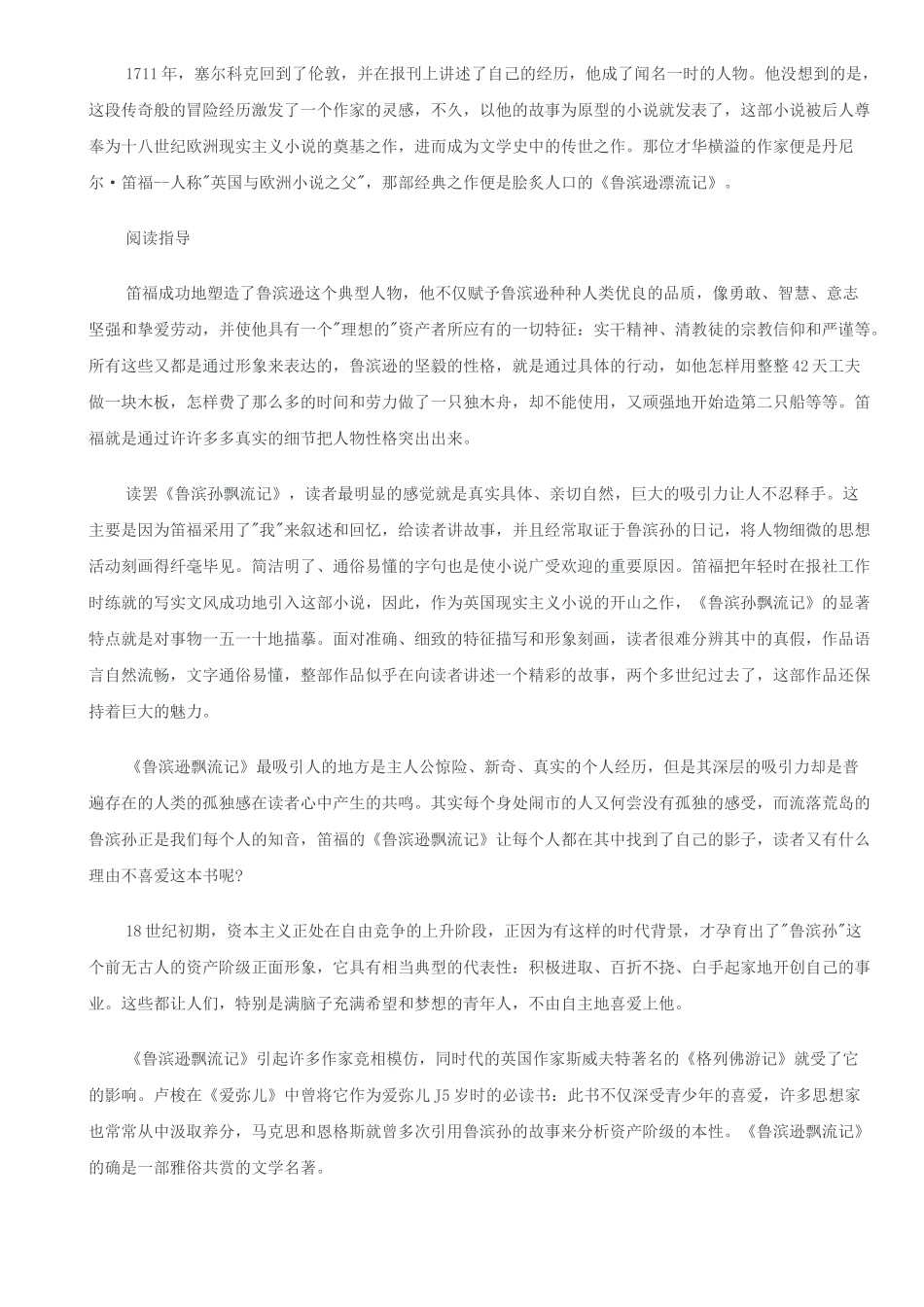课外阅读建议MicrosoftOfficeWord文档(4)_第3页