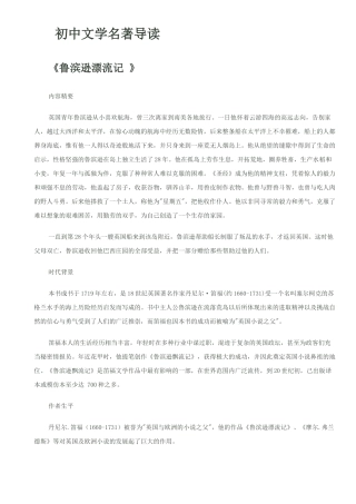 课外阅读建议MicrosoftOfficeWord文档(4)