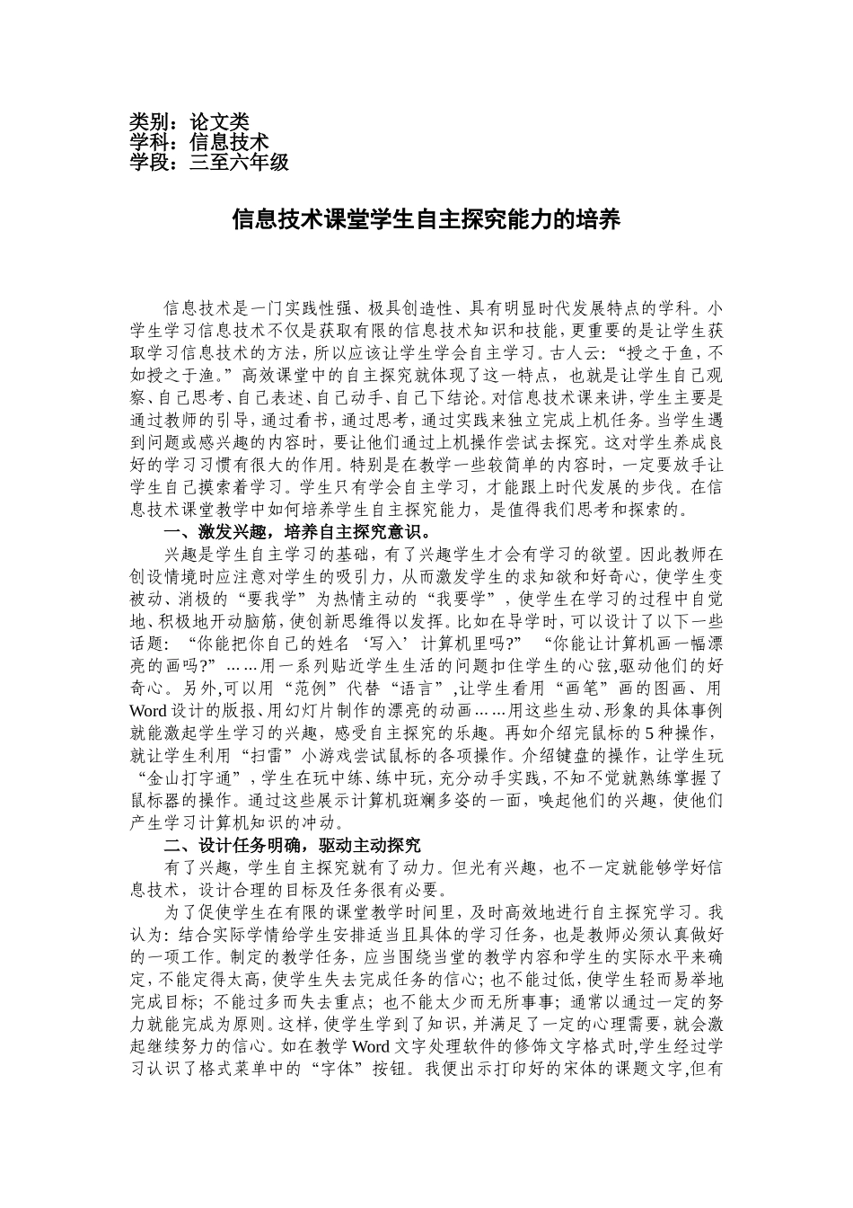 信息技术课堂学生自主探究能力的培养_第1页