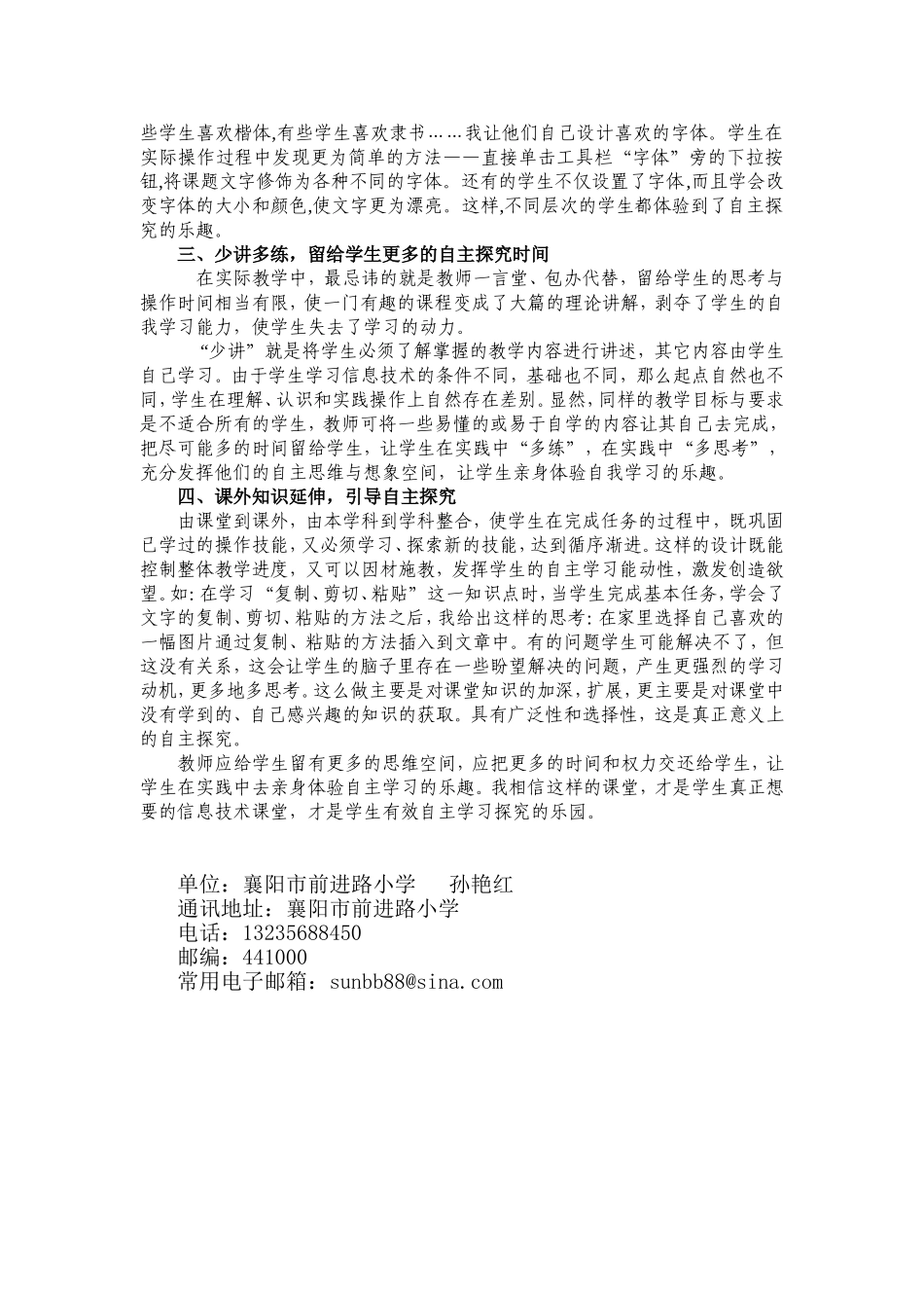 信息技术课堂学生自主探究能力的培养_第2页