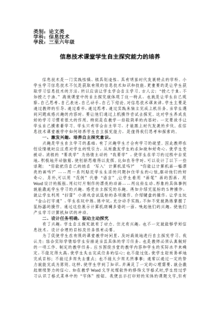 信息技术课堂学生自主探究能力的培养