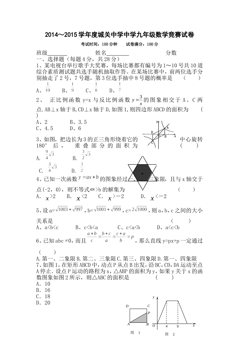 九年级数学竞赛试题g_第1页