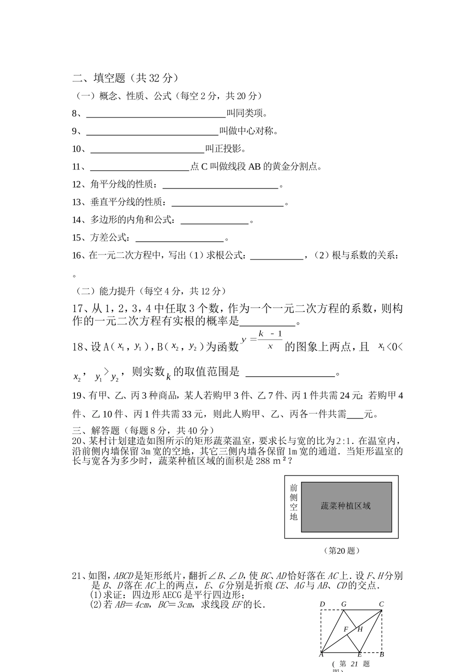 九年级数学竞赛试题g_第2页