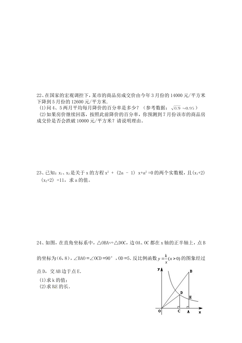 九年级数学竞赛试题g_第3页