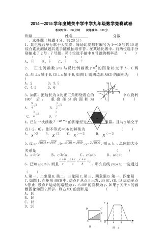 九年级数学竞赛试题g