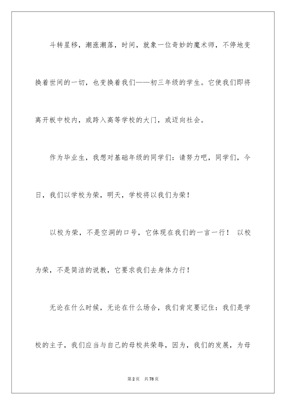 2024初中毕业典礼演讲稿_69_第2页