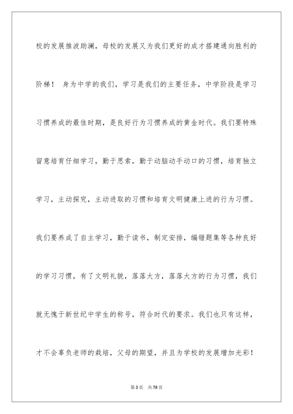 2024初中毕业典礼演讲稿_69_第3页