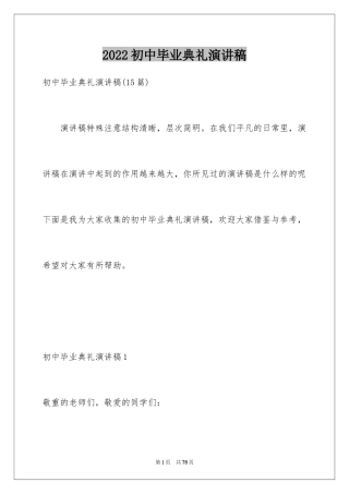 2024初中毕业典礼演讲稿_69