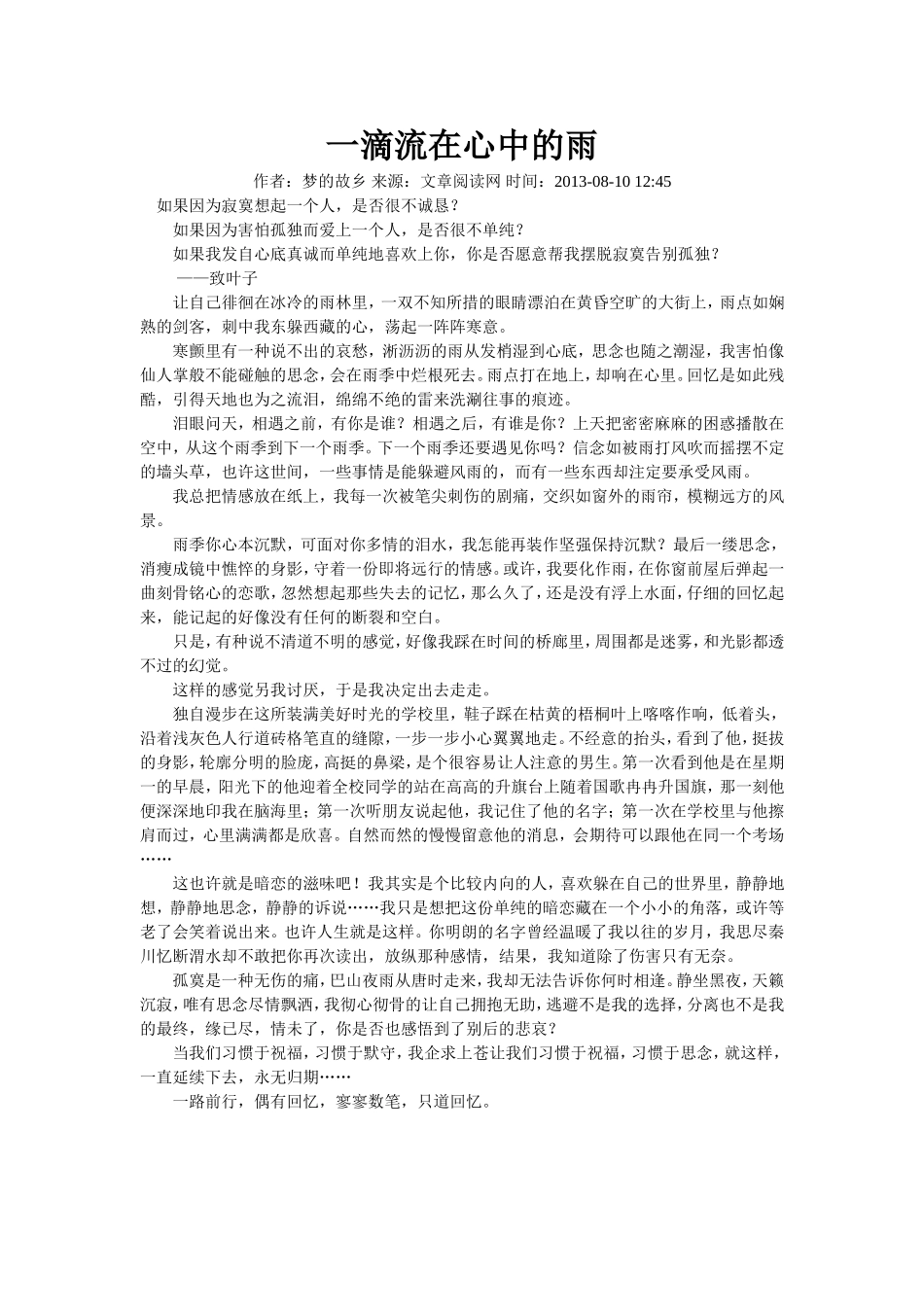 一滴流在心中的雨_第1页