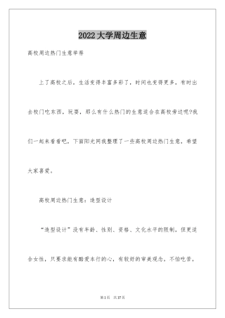 2024大学周边生意