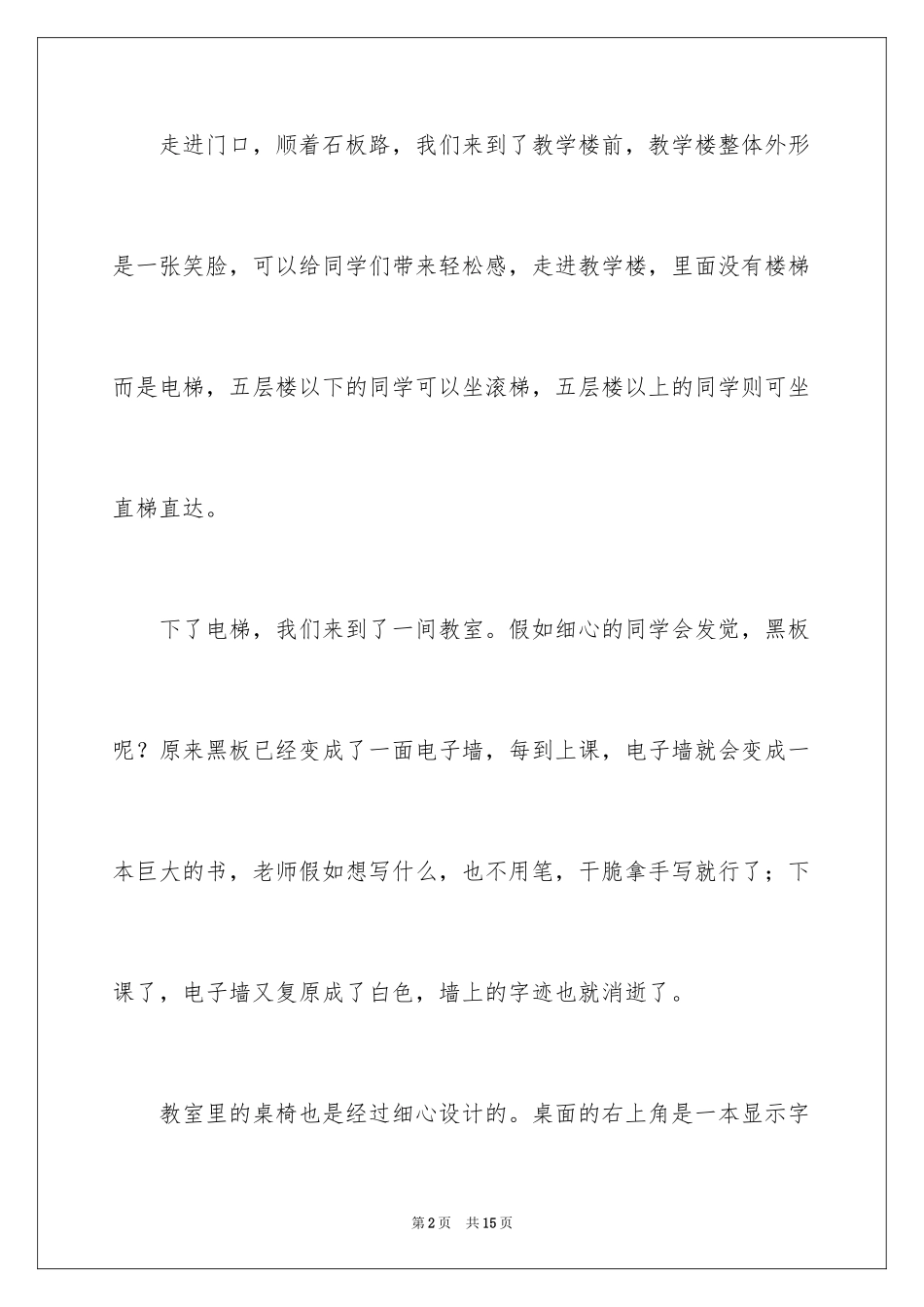 2024学校科幻作文600字_2_第2页