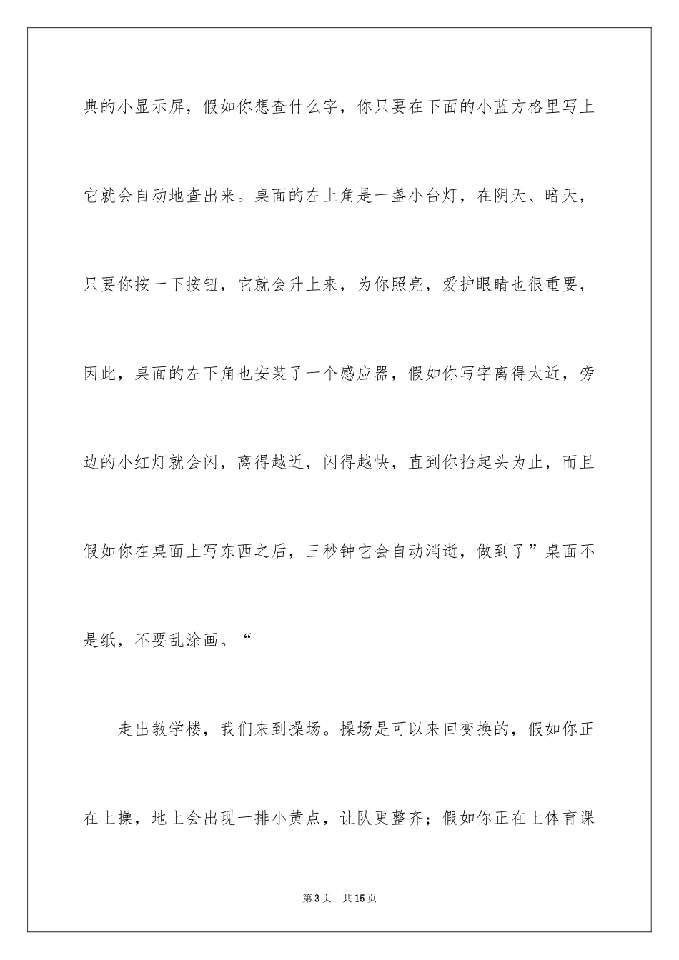 2024学校科幻作文600字_2_第3页