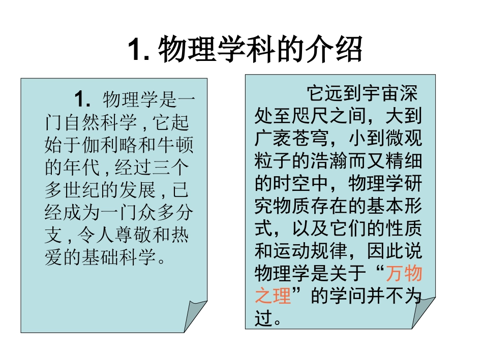 高一物理绪论课件(1)_第2页