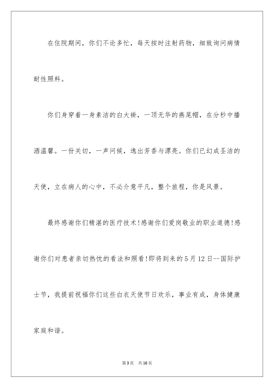 2024写给护士表扬信_13_第3页