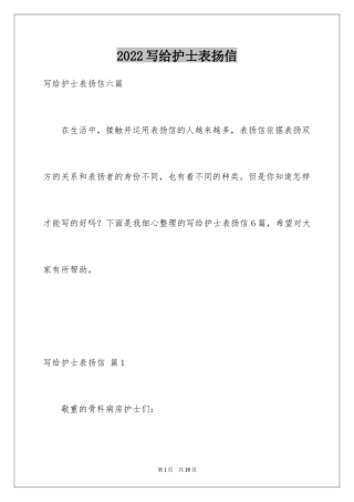 2024写给护士表扬信_13