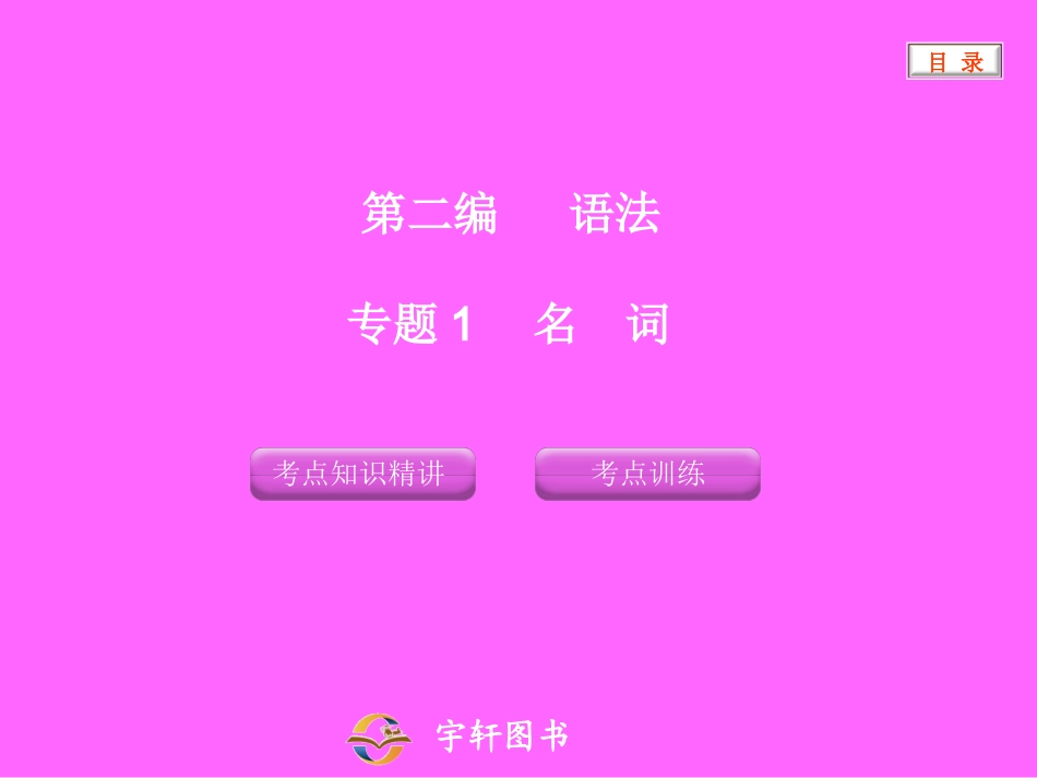 初中英语语法大全_第1页
