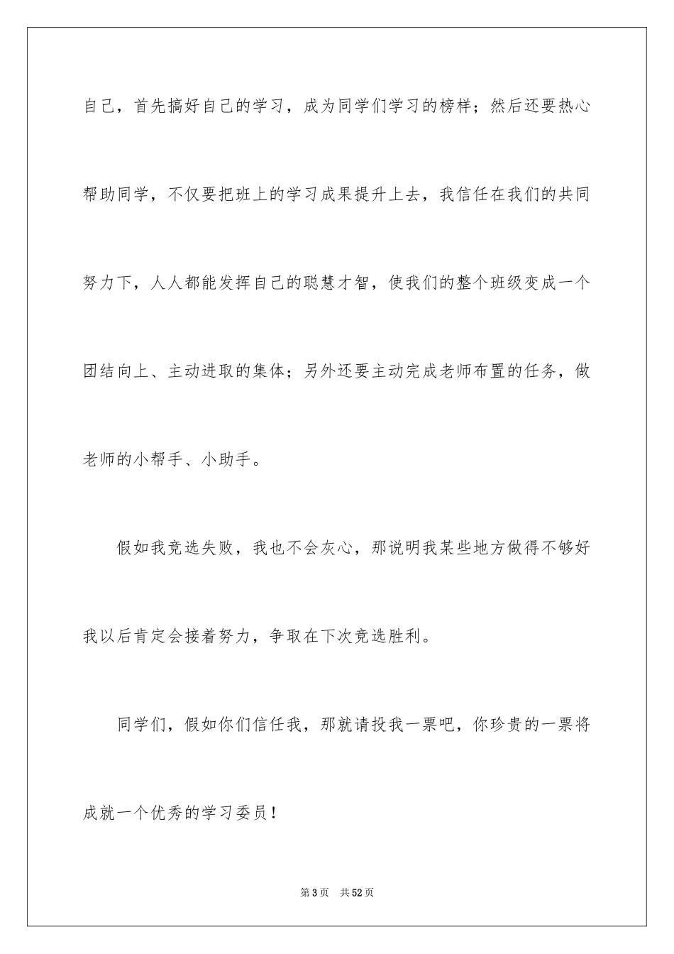 2024学习委员竞聘演讲稿_10_第3页