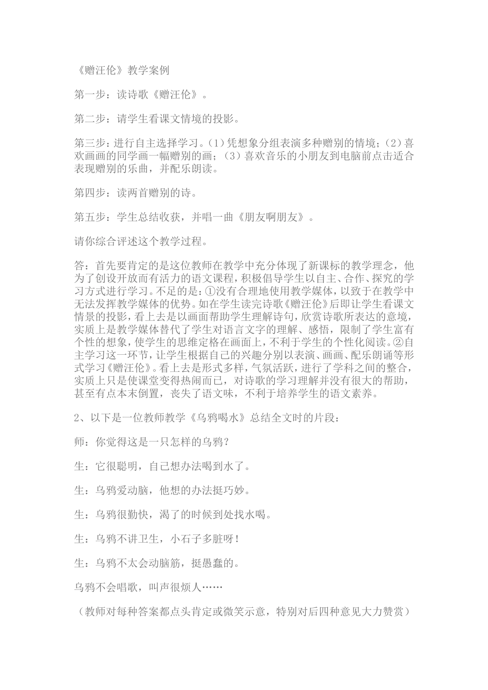 以下是一位教师教学_第1页