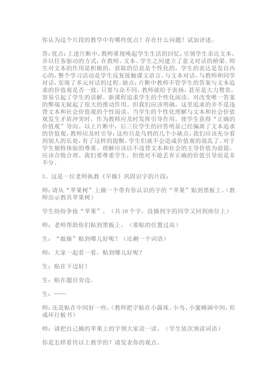 以下是一位教师教学_第2页