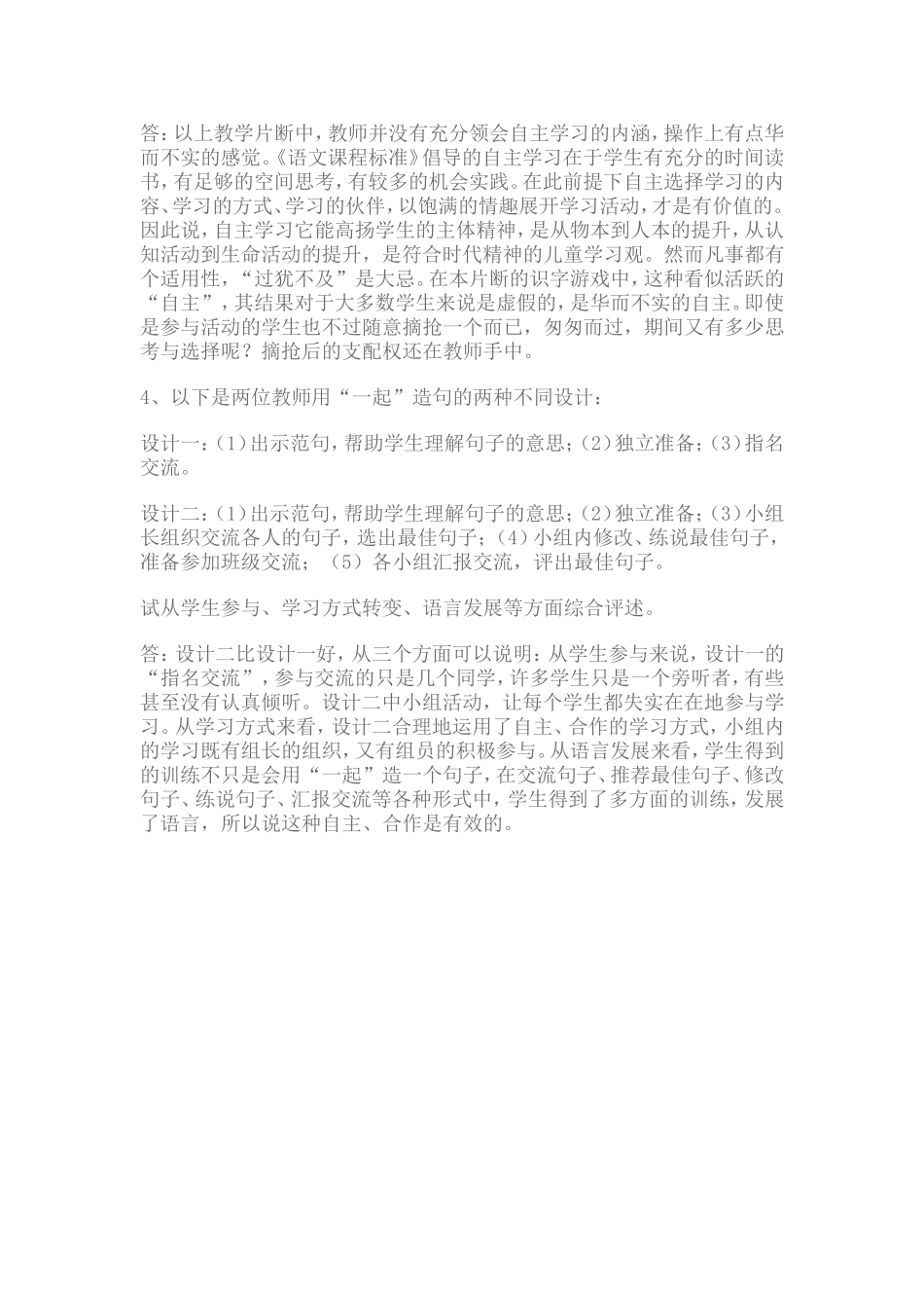 以下是一位教师教学_第3页