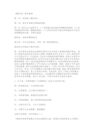 以下是一位教师教学