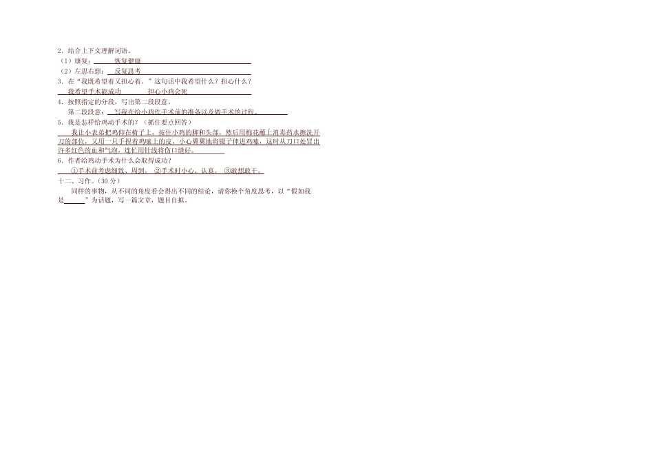 人教版部编版小学五年级语文下册第六单元试题及答案 _第2页