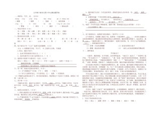 人教版部编版小学五年级语文下册第六单元试题及答案 