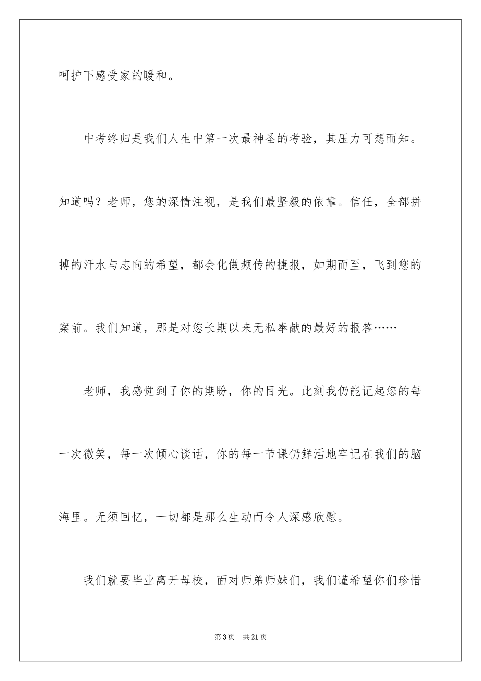 2024初中即将毕业演讲稿_1_第3页