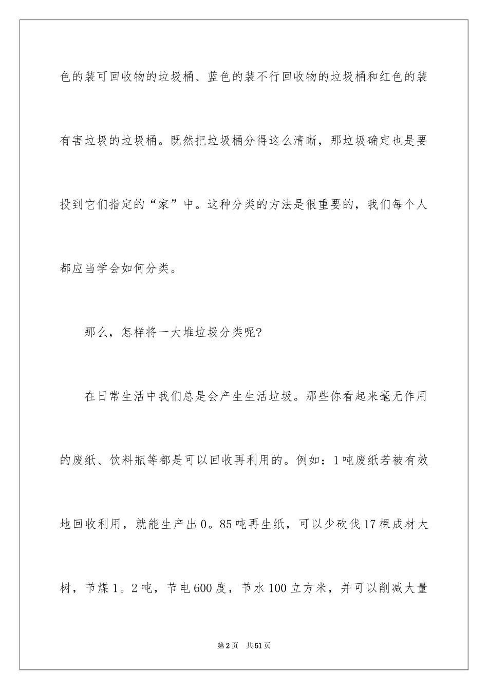 2024垃圾分类建议书_12_第2页