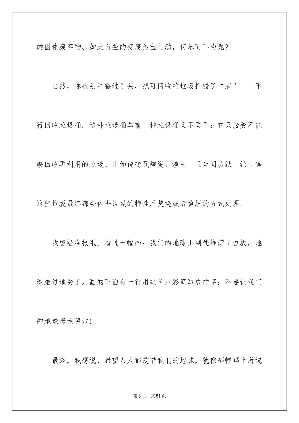 2024垃圾分类建议书_12_第3页