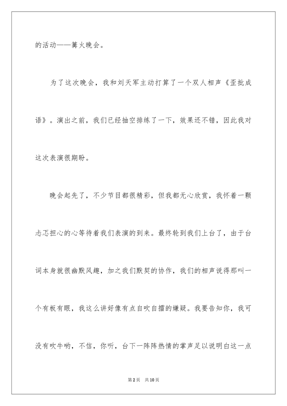 2024初中生周记_34_第2页