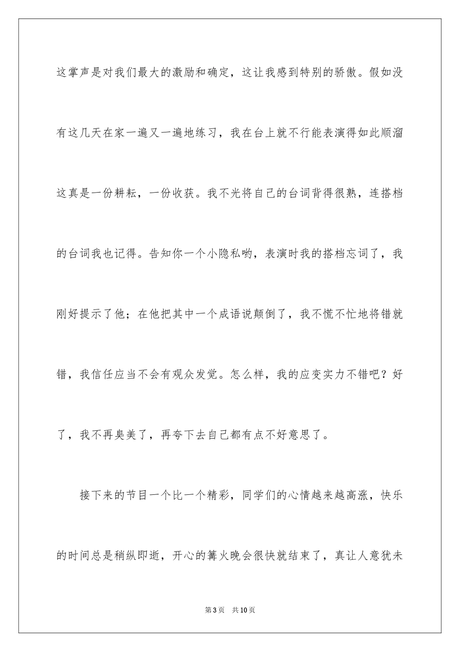 2024初中生周记_34_第3页