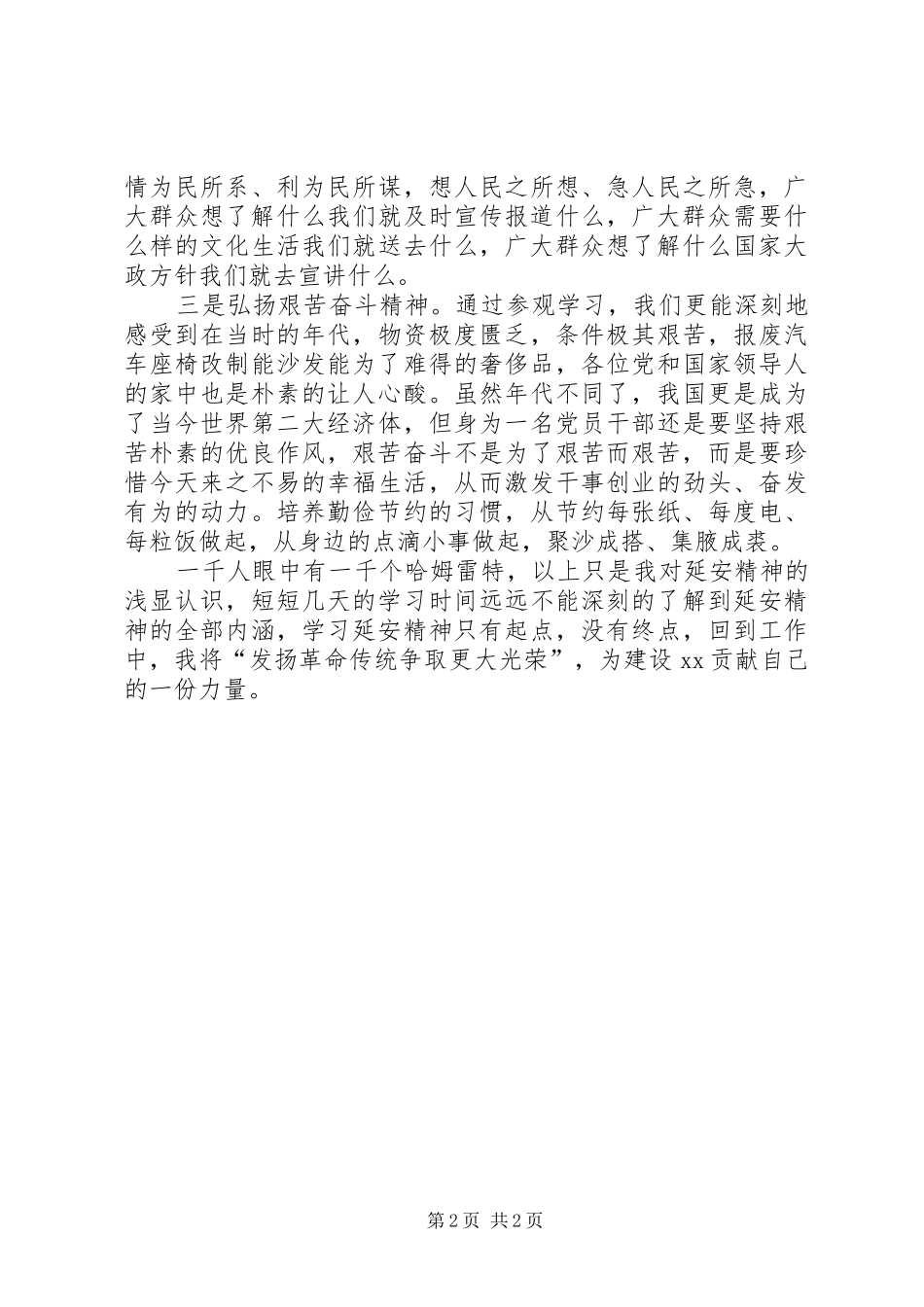 赴延安参加党性教育培训心得体会_第2页