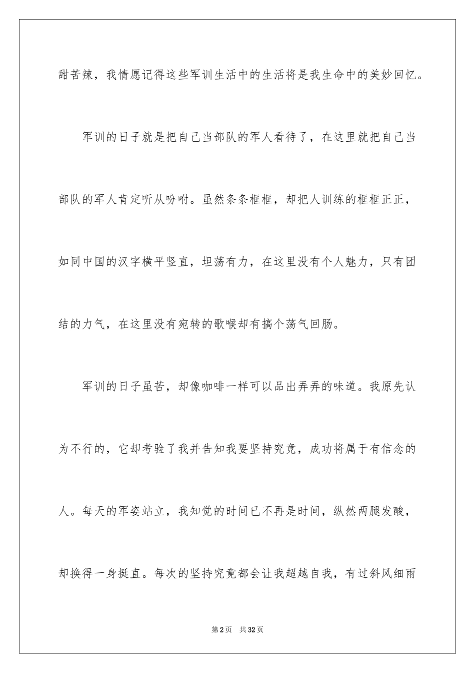 2024大一新生军训感言_4_第2页