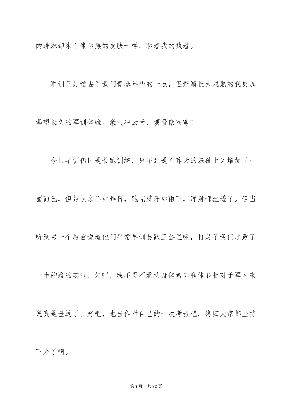 2024大一新生军训感言_4_第3页