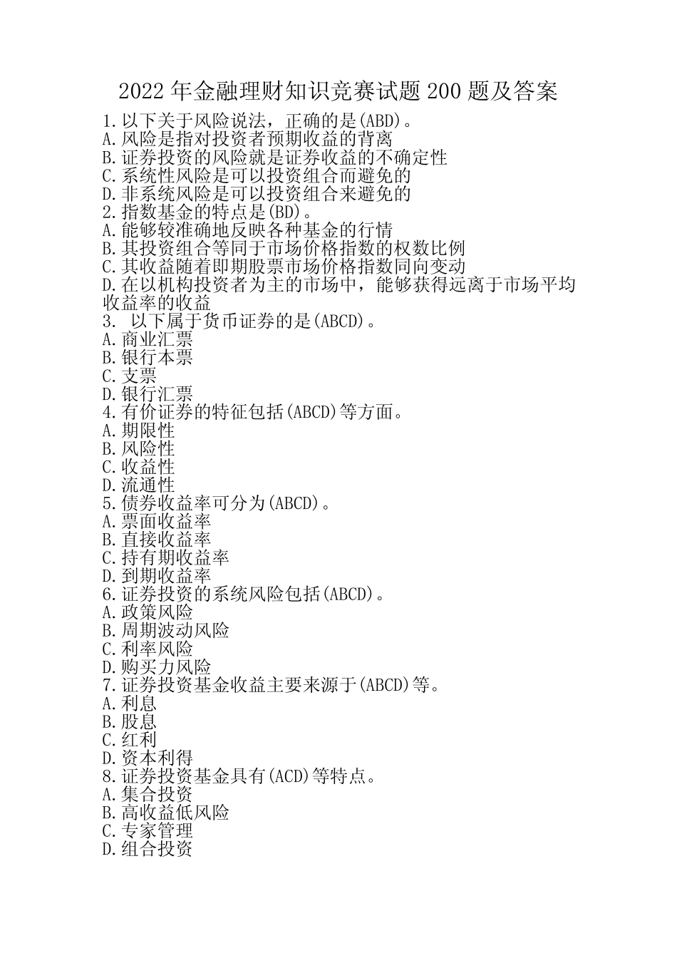2022年金融理财知识竞赛试题200题及答案(多选题) _第1页