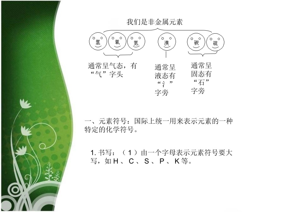 课题3元素（第2课时）_第3页