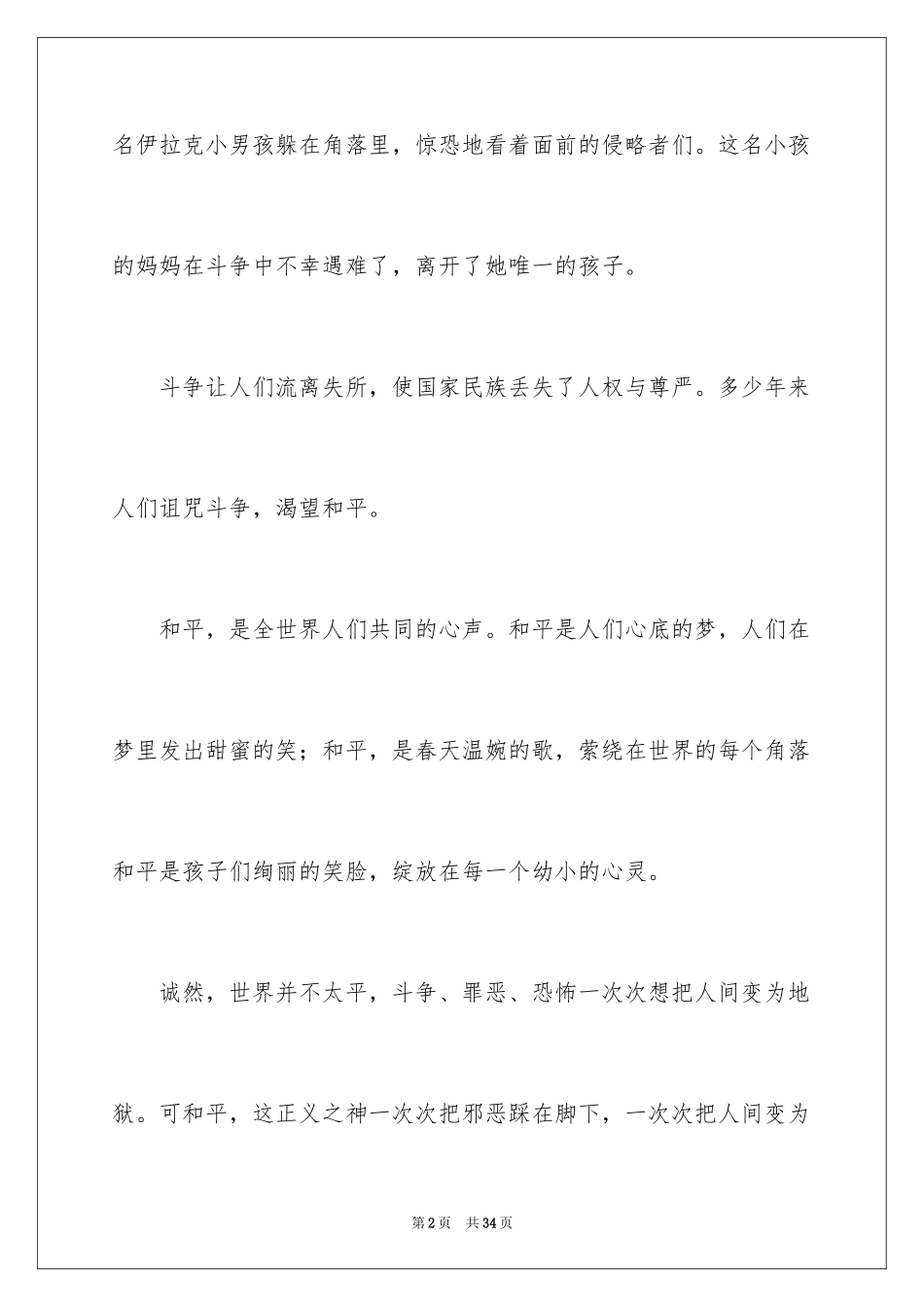 2024和平话题作文_3_第2页