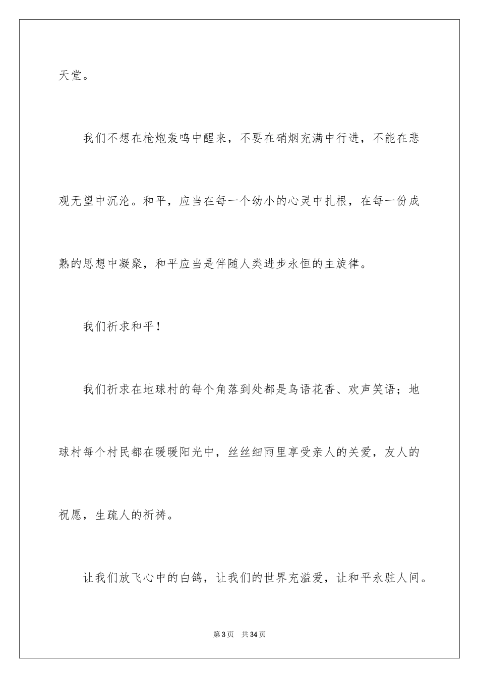 2024和平话题作文_3_第3页