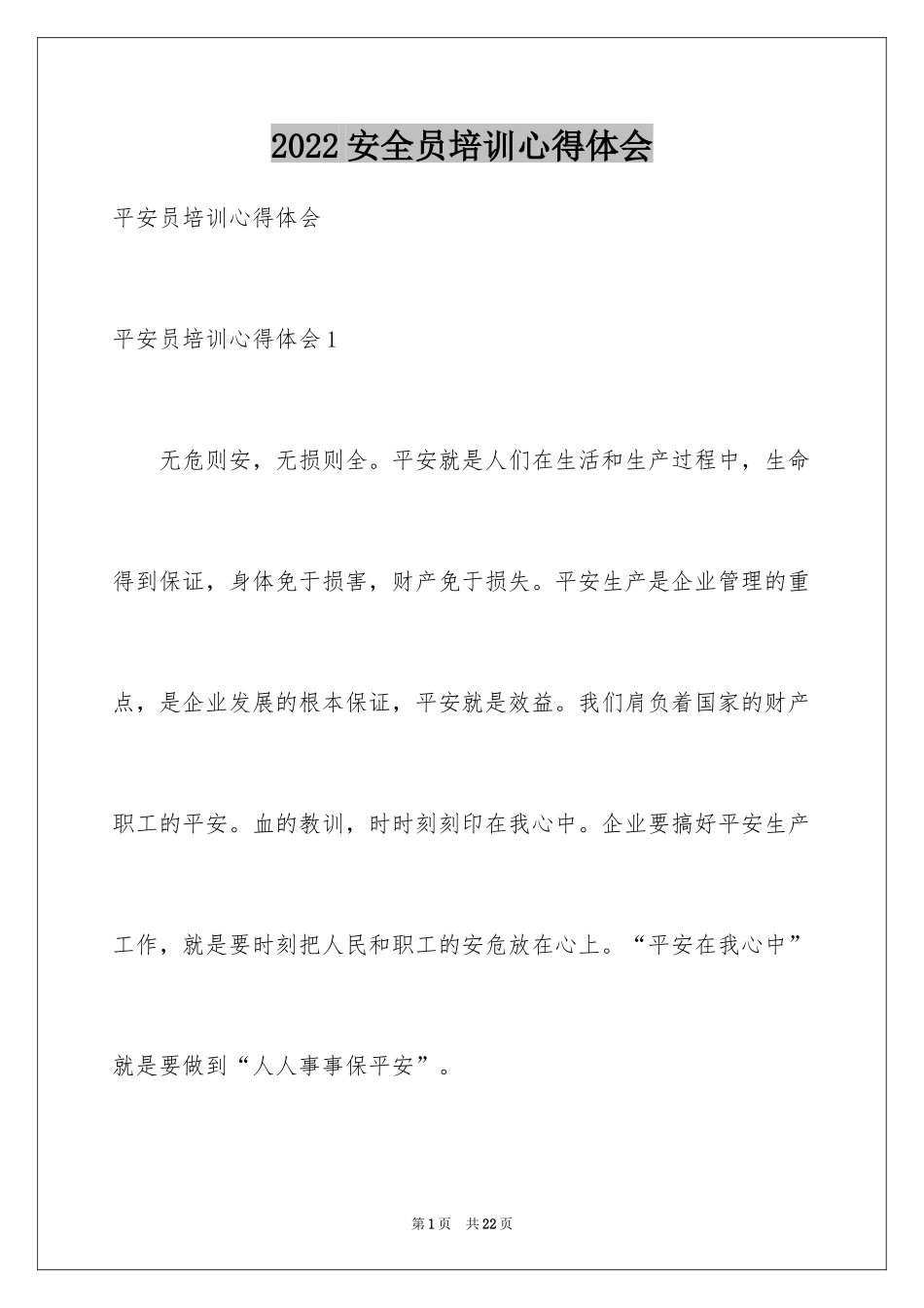 2024安全员培训心得体会_3_第1页